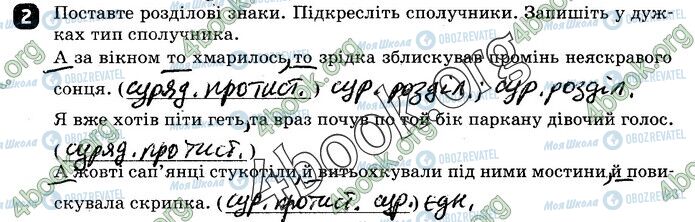 ГДЗ Українська мова 9 клас сторінка СР2 В1(2)